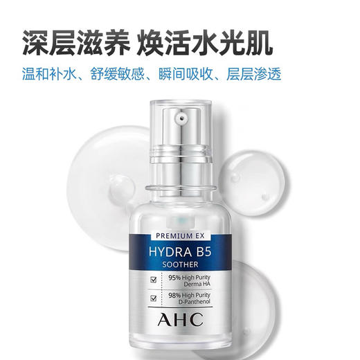 韩国AHC B5精华50ml 商品图5