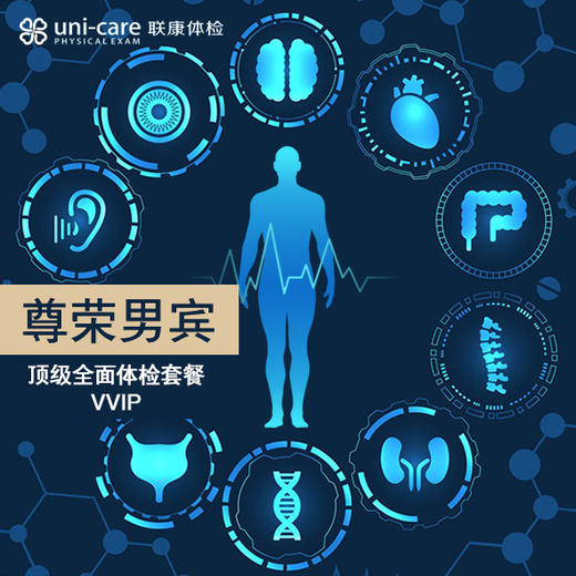 尊荣体检套餐-男宾 商品图0