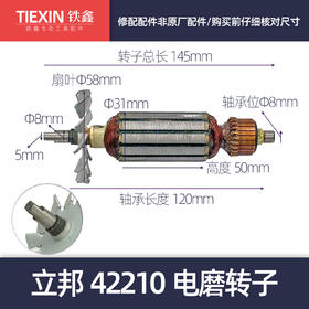 【07611-5】原厂田岛立邦42210电磨转子电磨电机电磨配件