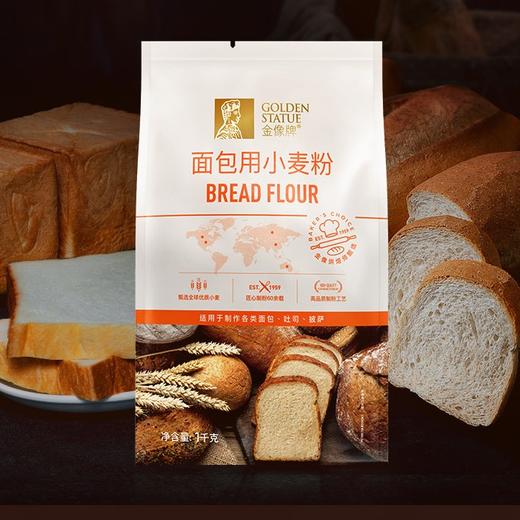 1KG 金像（高筋粉）面包用小麦粉 面包粉高筋面粉 面包披萨面粉 高筋粉 商品图0