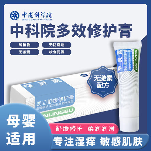 中科院植物修护膏（原北京协和肤乐霜） 商品图2