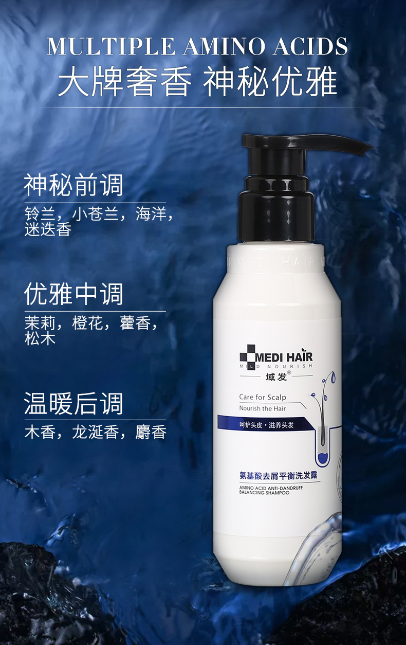 域发氨基酸去屑平衡洗发露230ml