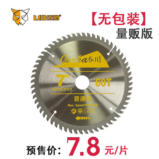 乔川普通级木工锯片（无包装） 商品图3