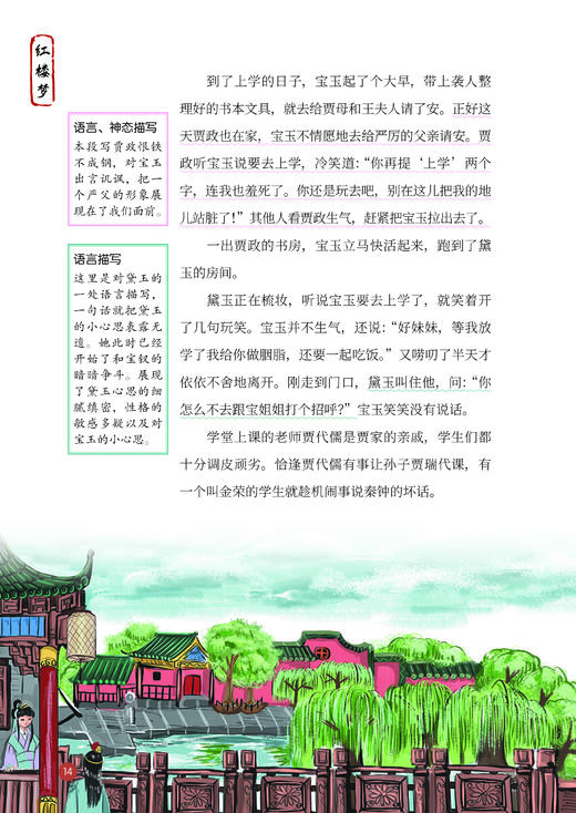 【适合7-12岁】《四大名著（青少版）》（全4册）赠4本语文教材核心考点 商品图6