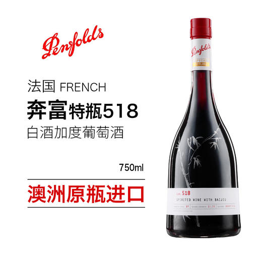 澳大利亚奔富bin518干红葡萄酒750ml*1瓶/2瓶/6瓶 商品图3