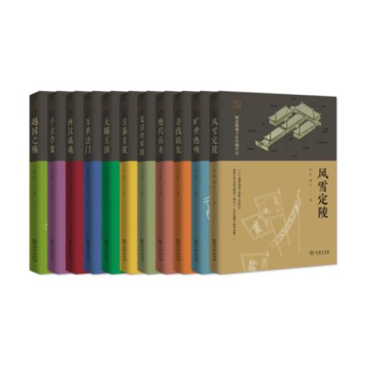 【签名本】《考古中国》（全套11册）岳南著 商品图0