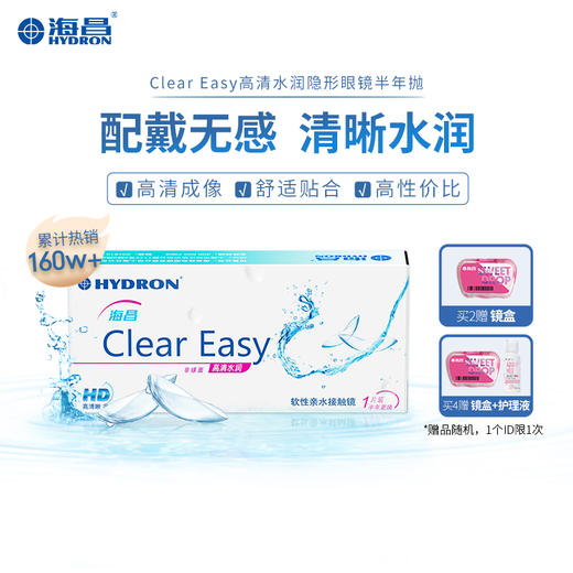 【蓝片】海昌高清水润半年抛1片装 商品图3