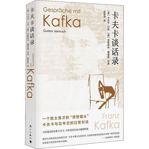 卡夫卡谈话录 商品图0