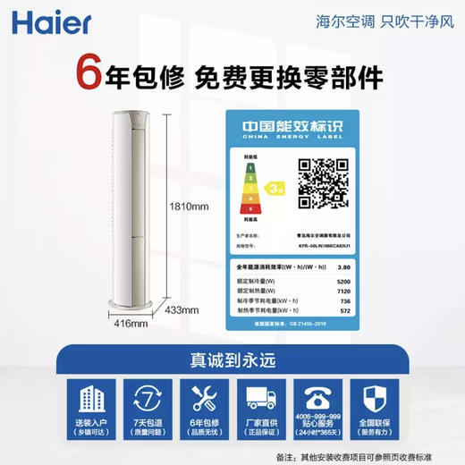 海尔（Haier）空调KFR-50LW/06KCA83U1 商品图9