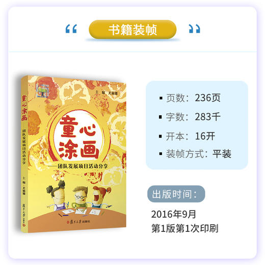 童心涂画 团队发展项目活动分享 尤丽娜 复旦大学出版社 商品图3