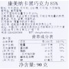 康美纳卡黑巧克力85% 90g 商品缩略图2