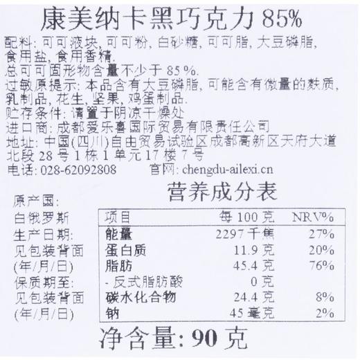 康美纳卡黑巧克力85% 90g 商品图2