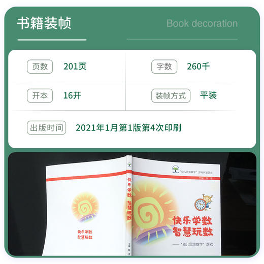 快乐学数  智慧玩数 商品图3