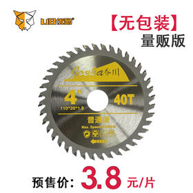 乔川4寸40齿普通级木工锯片（无包装）