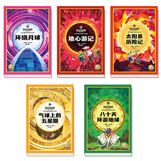 【适合9-15岁】凡尔纳经典科幻全集（全10册）赠价值299少年科幻课  情节曲折、唤醒想象力、激发科学思维 商品图2