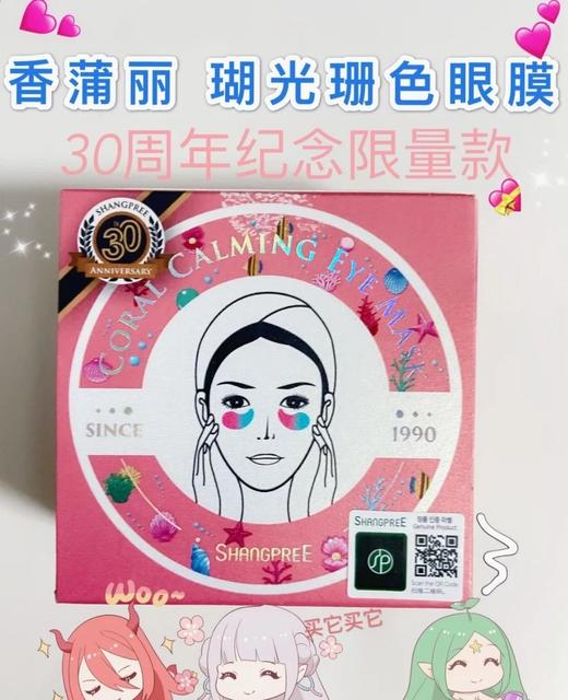 现货    香蒲丽30周年纪念版三文鱼眼膜带防伪，正常地区包邮（3-5天发货） 商品图3