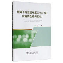 锂离子电池高电压三元正极材料的合成与改性/王丁
