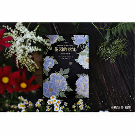 花园的欢沁：经典文学选集（全彩插图本）