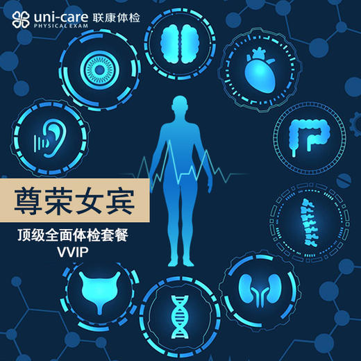 尊荣体检套餐-女宾 商品图0