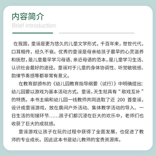 童谣游戏 1 商品图2