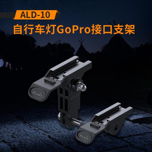 Fenix 菲尼克斯 ALD-10自行车灯配件GoPro接口支架安装简易牢固 商品图1
