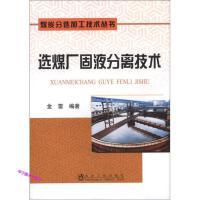 选煤厂固液分离技术\金雷