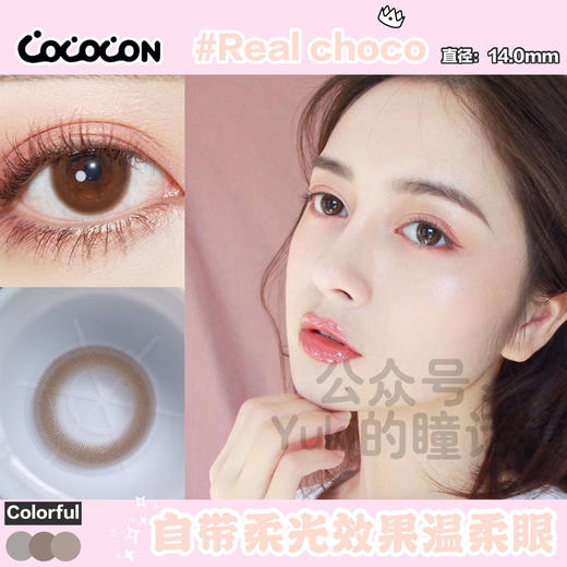 Cococon单款-真我巧375/550/650/700缺货 商品图0