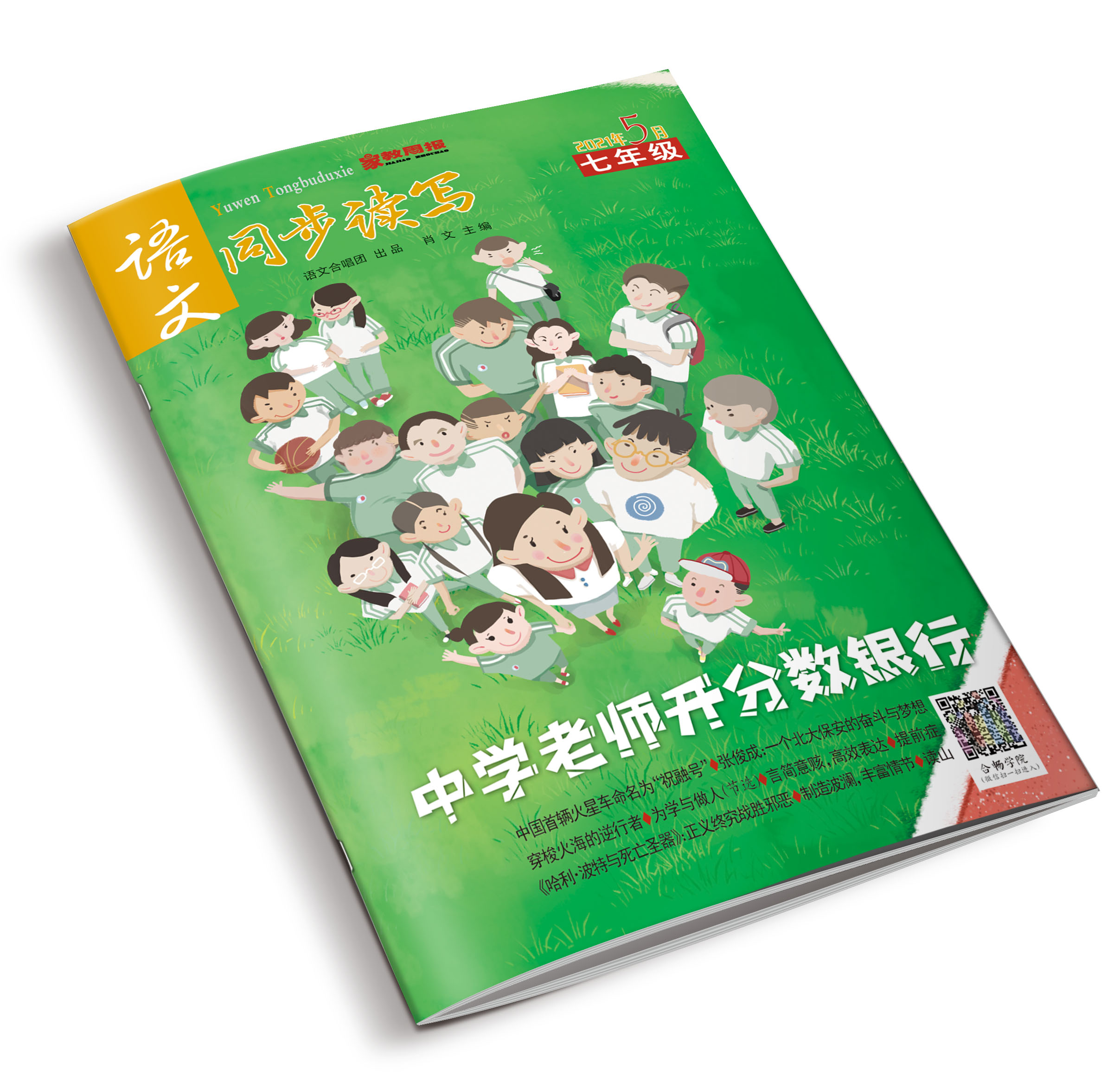 19语文合唱团第十七次全国赠书活动 先生 名言 万能素材 上 鲜素材19 9 鲜素材高考版19 9 凤凰开卷