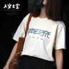 【人文之宝】鲁迅系列之奔流T恤 商品缩略图3