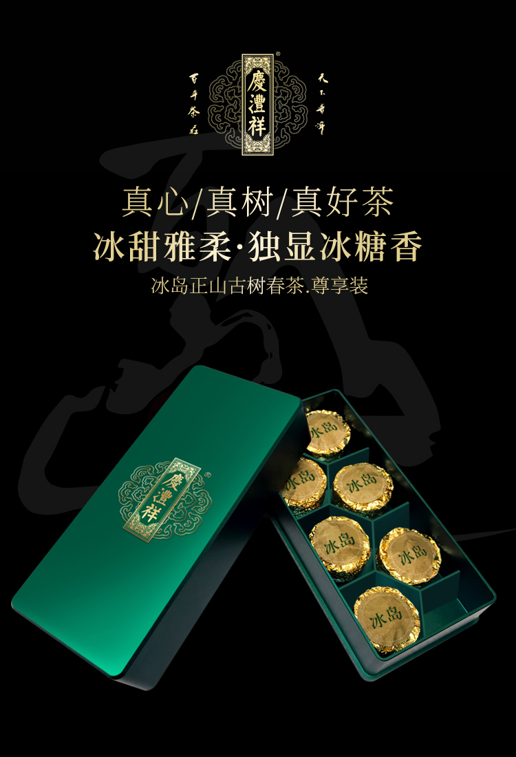 冰岛古树茶48g七彩云南庆沣祥百山百味正山古树春茶8g6粒珑珠普洱生茶