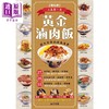 预售 【中商原版】黄金卤肉饭 港台原版 柚子 张政智 邦联文化 小菜 汤品 开店食谱 商品缩略图1