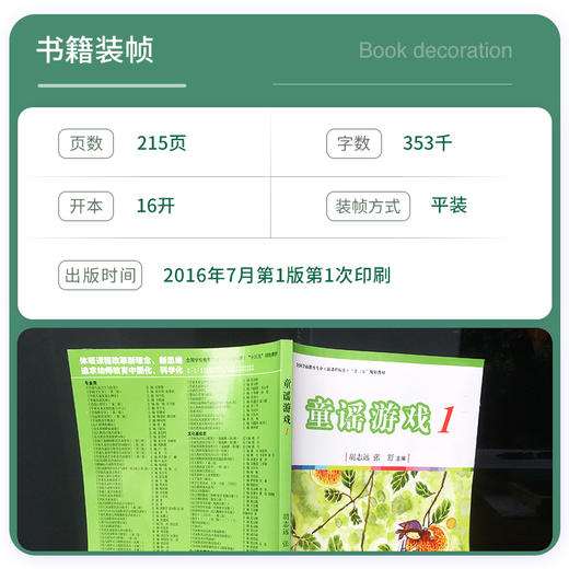 童谣游戏 1 商品图3