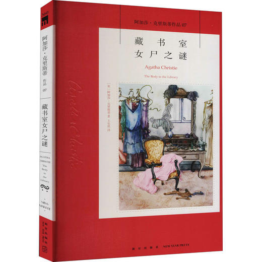 藏书室女尸之谜 商品图0