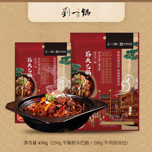 【两袋装】刘一锅筋头巴脑肉 450g/袋 草原肉料细腻弹韧有嚼头 商品图3