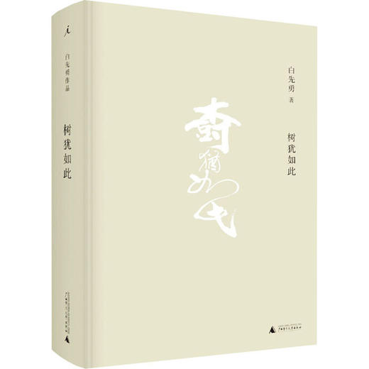 树犹如此 商品图0