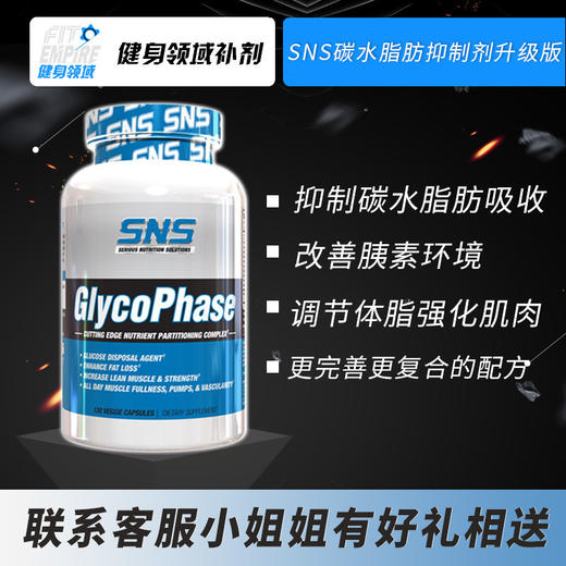 新款美国sns糖脂肪抑制剂排油控碳水腰腿瘦神器大餐救星嗨吃不胖 Fe健身商城