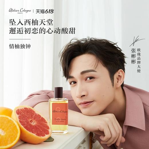 法国 Atelier Cologne欧珑 情柚独钟/西柚天堂淡香水 30ml 商品图3
