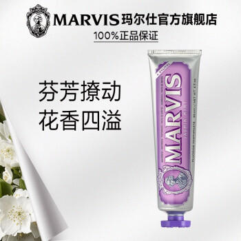 【口腔护理】（牙膏中的爱马仕）Marvis 玛尔仕 馥郁茉莉薄荷牙膏85ml（紫色）清新口气 呵护牙龈 持久留香 意大利原装进口 玛尔斯 商品图0
