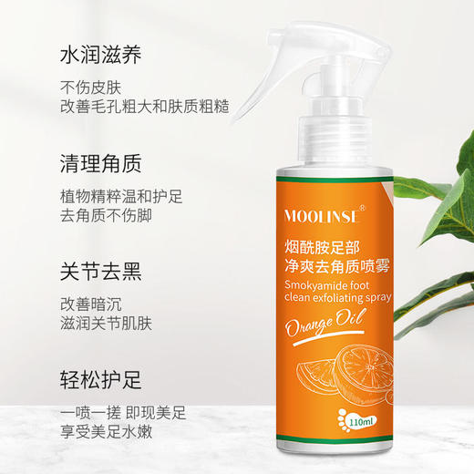 【买1送1】去角质黑科技 烟酰胺足部净爽去角质 喷雾去死皮 老茧 干裂 改善暗沉粗糙肤质 柔皙透亮水嫩足部肌肤 商品图8