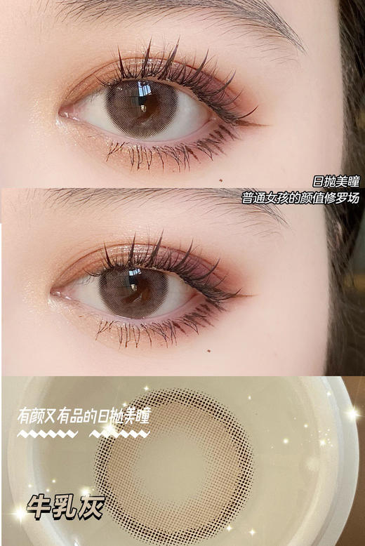 日抛Medios 牛乳灰「010」/薄雾甜橙 商品图4