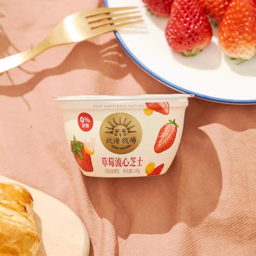 北海牧场草莓流心芝士 商品图0