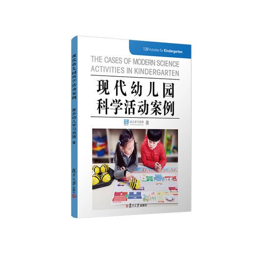 现代幼儿园科学活动案例 壹步幼儿学习资源 著 商品图0