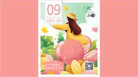【花丘•心语】