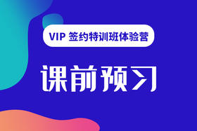 课前预习（6.10）