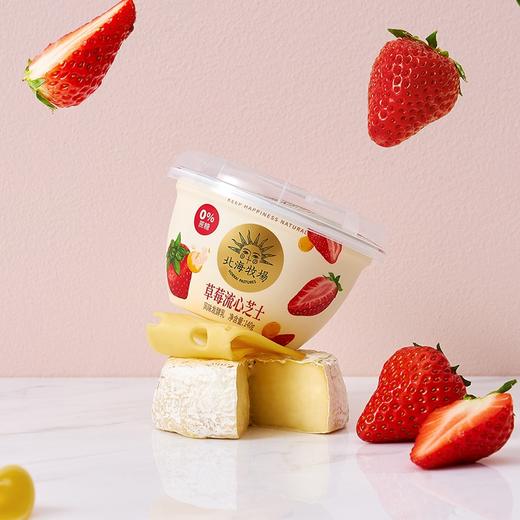 北海牧场草莓流心芝士 商品图1