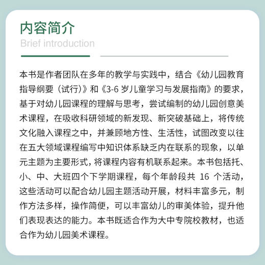 幼儿园创意美术主题活动方案（下学期） 商品图2