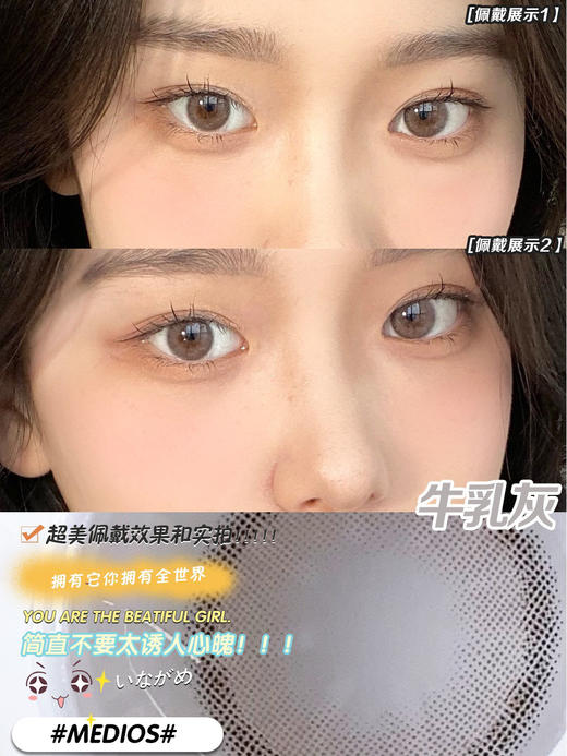 日抛Medios 牛乳灰「010」/薄雾甜橙 商品图5