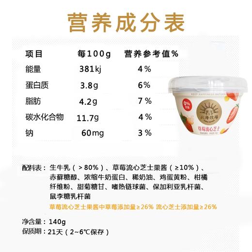 北海牧场草莓流心芝士 商品图5