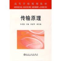 传输原理(本科)\朱光俊 商品图0