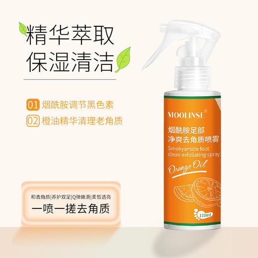 【买1送1】去角质黑科技 烟酰胺足部净爽去角质 喷雾去死皮 老茧 干裂 改善暗沉粗糙肤质 柔皙透亮水嫩足部肌肤 商品图7